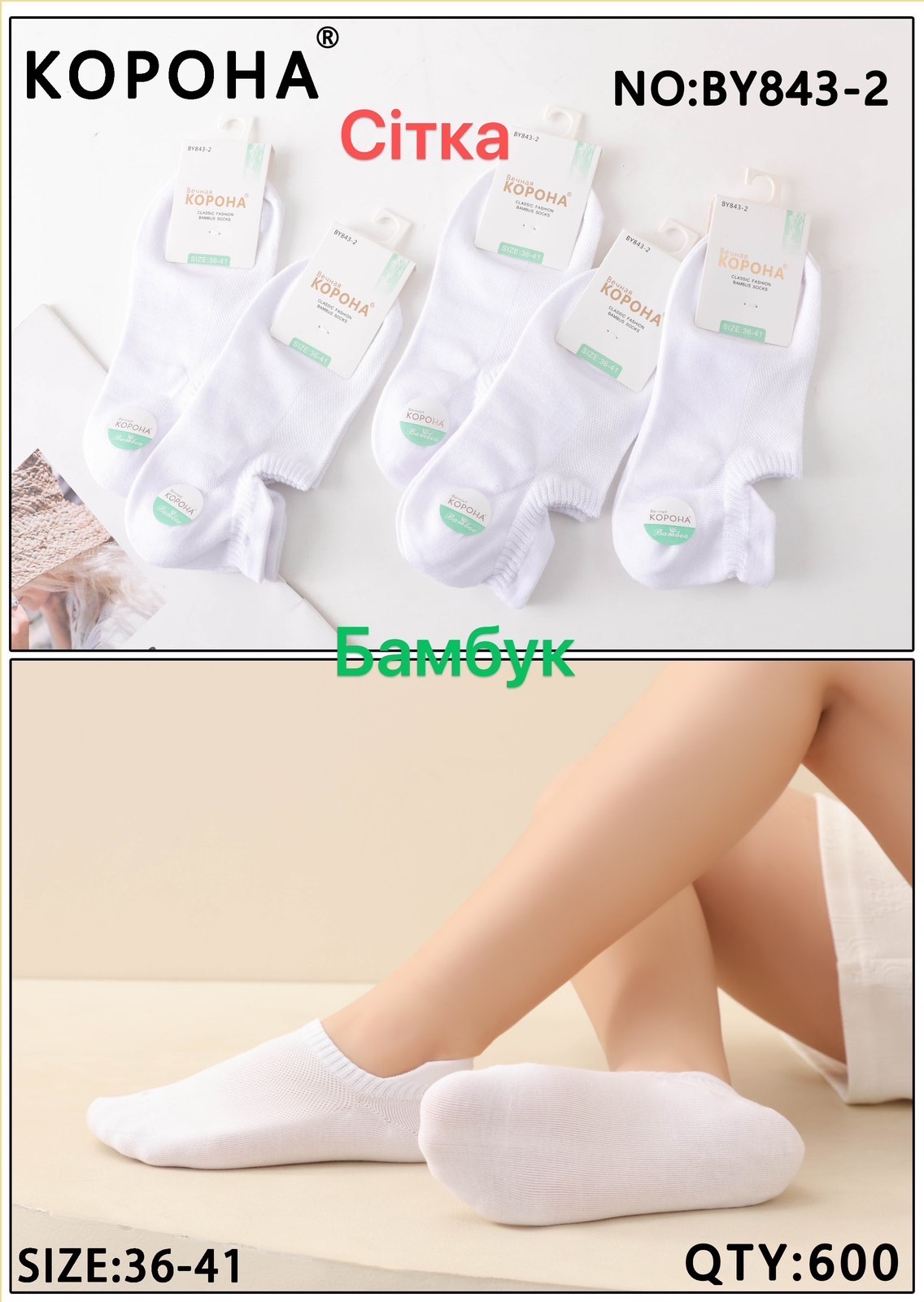 Жіночі шкарпетки бамбук BY843-2 Білий, 36-41